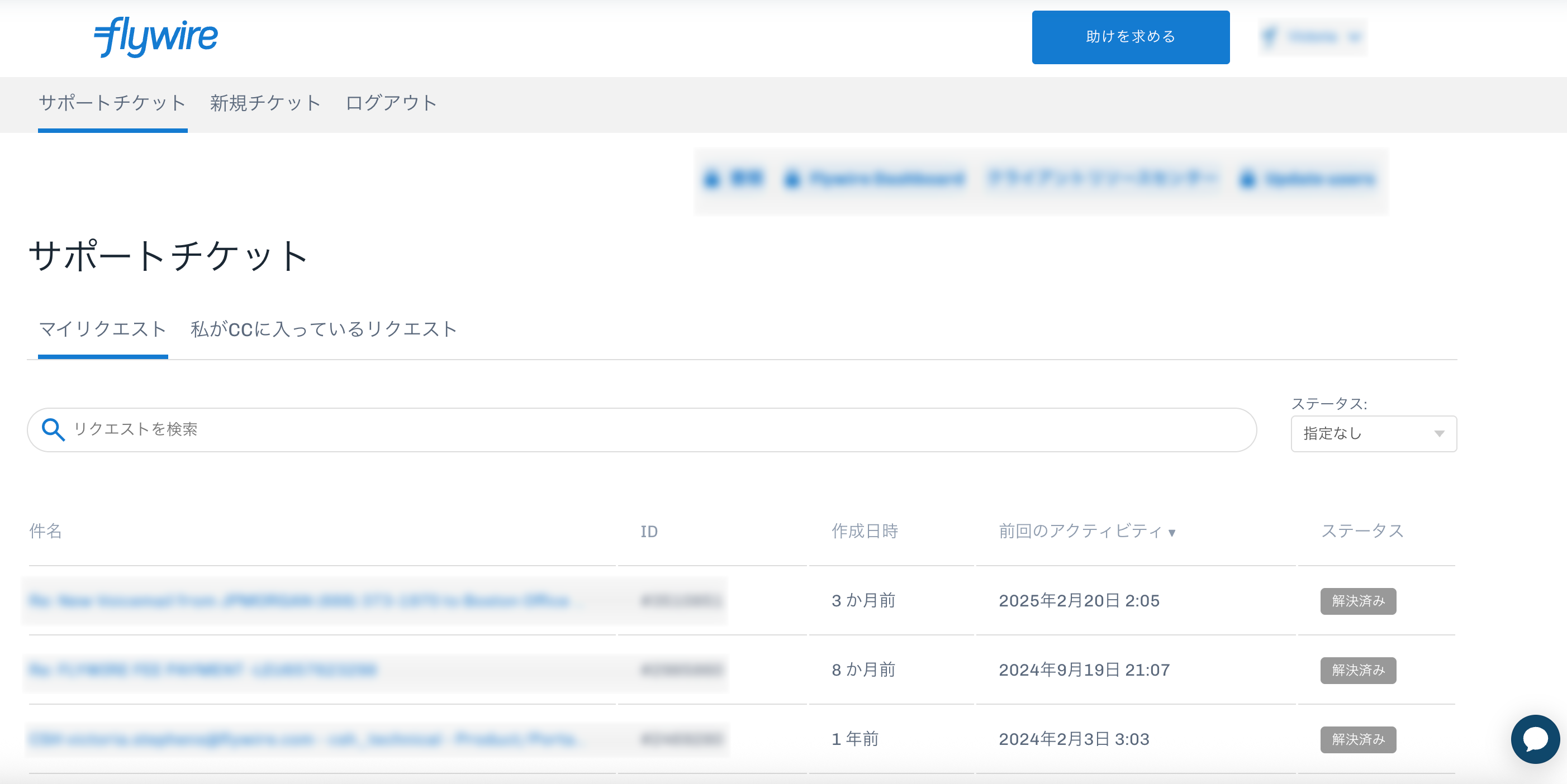 My Support Tickets_en-us.png